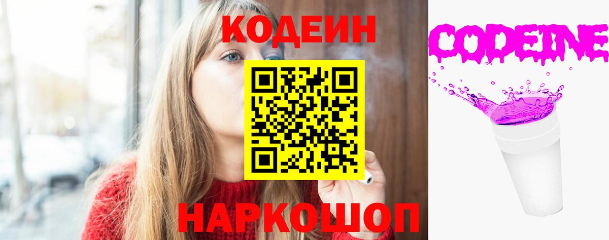 Codein Purple Drank  Вход с VPN  Костомукша  Кодеиновый сироп Lean Purple Drank 